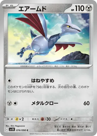 Skarmory