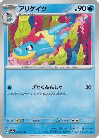 Croconaw (Master Ball Pattern)