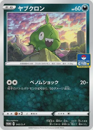 Trubbish - 043/S-P