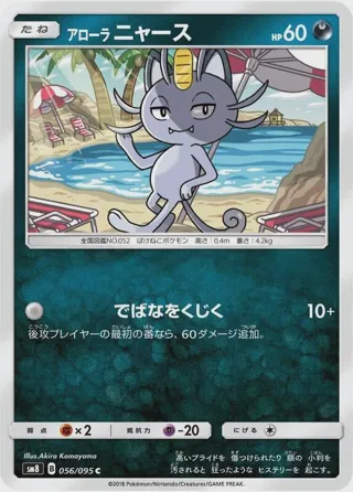 Alolan Meowth