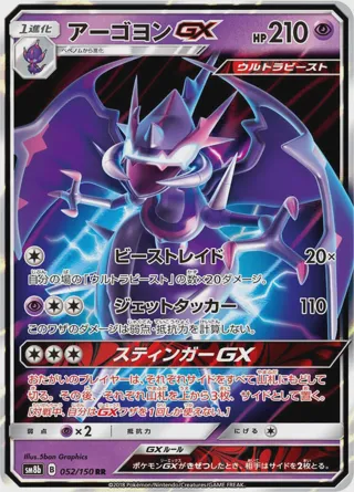 Naganadel GX - 052/150