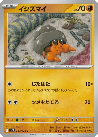 Dwebble - 054/086 (Master Ball Pattern)