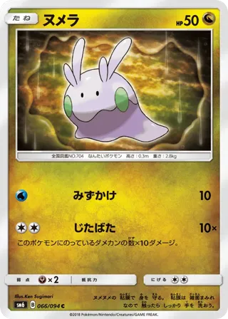 Goomy - 066/094