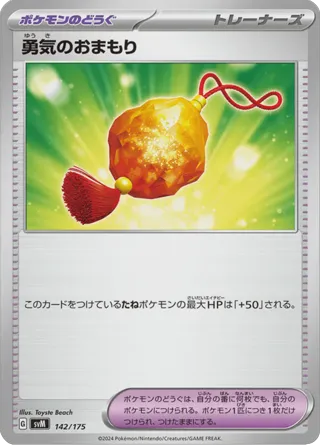 Bravery Charm