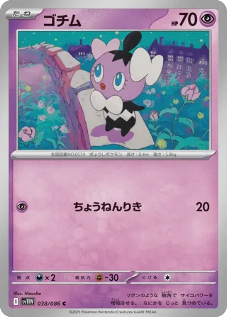 Gothita - 038/086 (Master Ball Pattern)