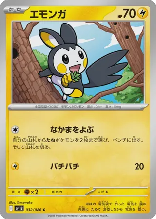 Emolga - 032/086 (Master Ball Pattern)