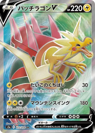 Dracozolt V - 072/070
