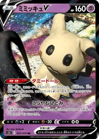 Mimikyu V - 027/070