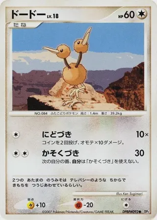 Doduo
