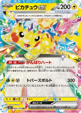 Pikachu ex - 044/193