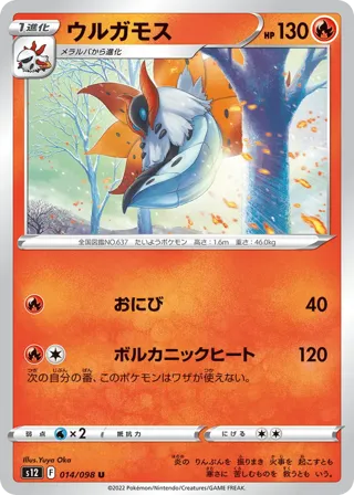 Volcarona