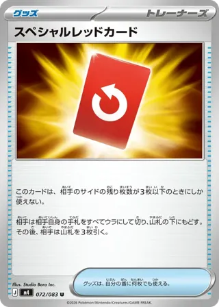 Special Red Card - 072/083