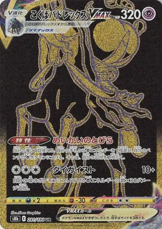 Shadow Rider Calyrex VMAX - 281/184