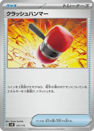 Crushing Hammer