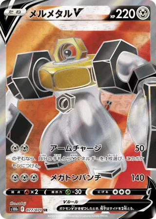 Melmetal V - 077/071