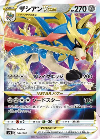 Zacian VSTAR