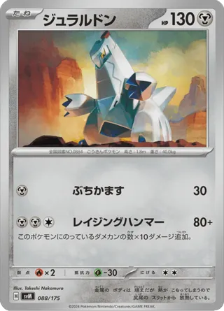 Duraludon