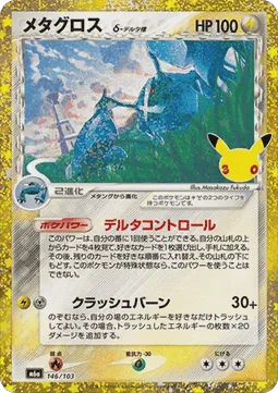 Metagross