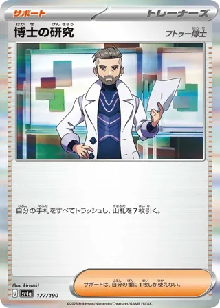 Professor's Research - 177/190