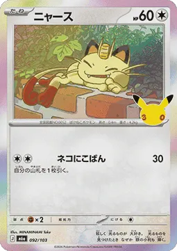 Meowth