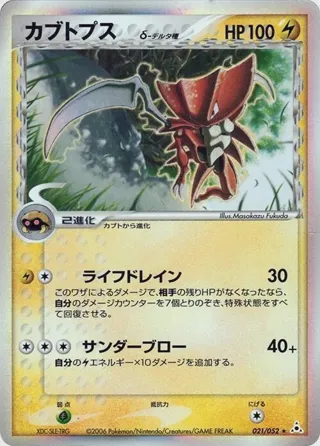Kabutops (Delta Species)