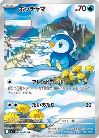 Piplup - 085/080