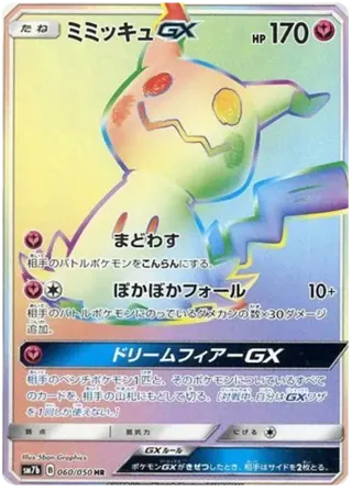 Mimikyu GX