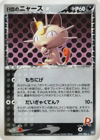 Rocket's Meowth