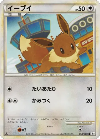 Eevee (Reverse Holofoil)