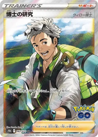Professor's Research - 082/071