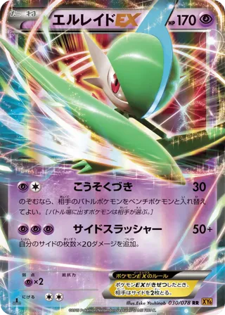 Gallade EX - 030/078