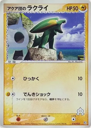 Team Aqua's Electrike - 018/033