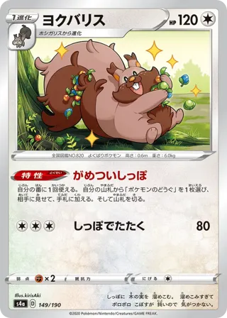 Greedent - 149/190 (Mirror Holofoil)