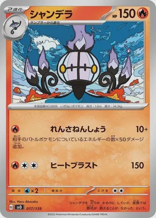 Chandelure
