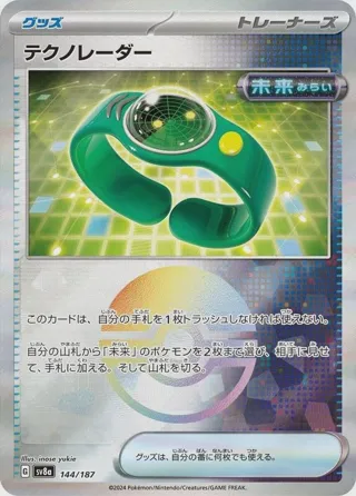 Techno Radar (Mirror Foil)