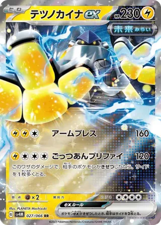 Iron Hands ex - 027/066