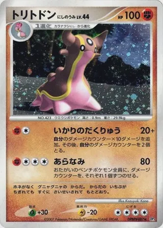 Gastrodon (West Sea)