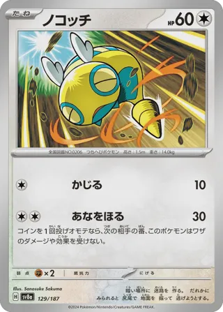 Dunsparce (Master Ball Pattern)