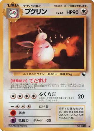 Wigglytuff