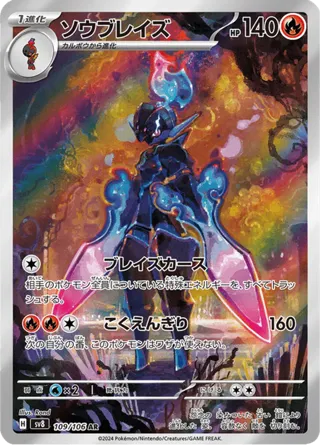 Ceruledge - 109/106