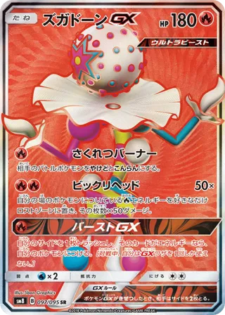 Blacephalon GX - 097/095