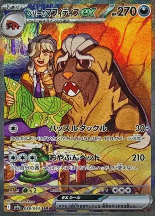 Arven's Mabosstiff ex - 088/063