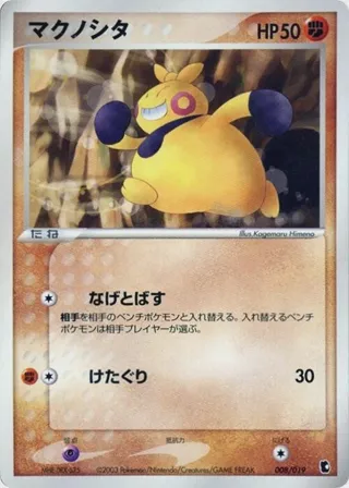 Makuhita - 008/019