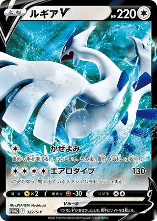 Lugia V