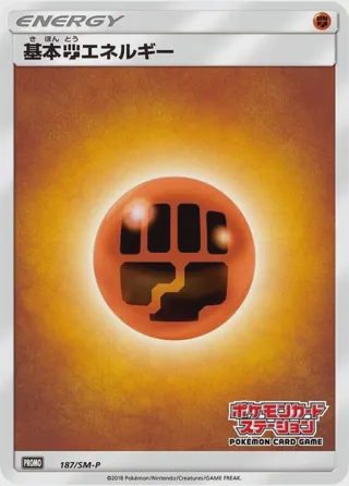 Basic Fighting Energy - 187/SM-P