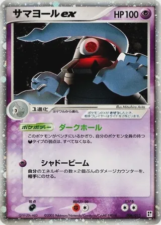 Dusclops ex