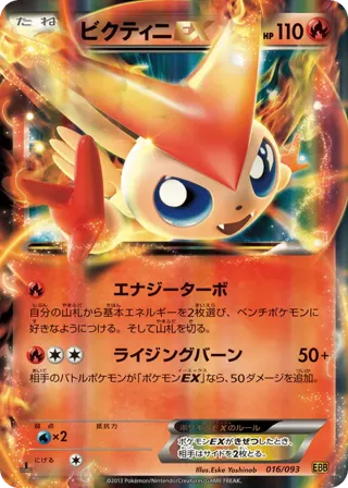 Victini EX