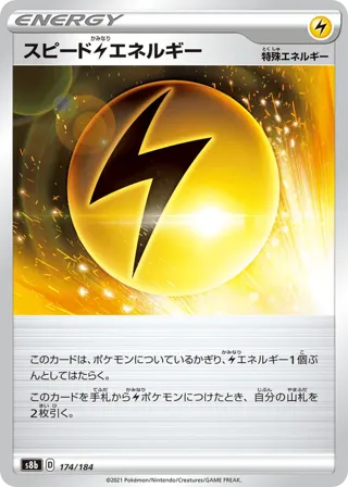 Speed L Energy - 174/184