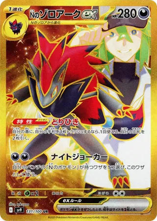 N's Zoroark ex - 131/100