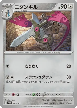 Doublade (Master Ball Pattern)